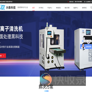 等离子表面处理机