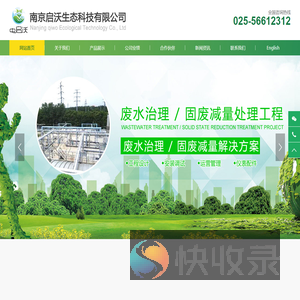 南京启沃生态科技有限公司