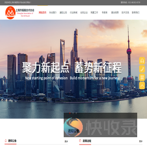 上海市模具技术协会