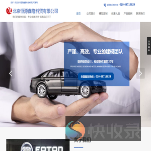 北京恒源鑫隆科贸有限公司