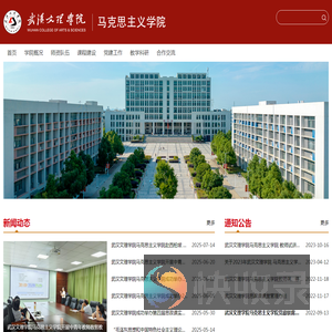 马克思主义学院