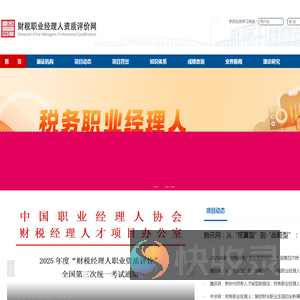 中职协