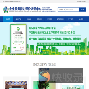 企业服务能力评价认证中心