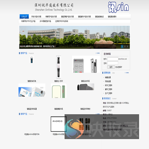 深圳讯华通技术有限公司