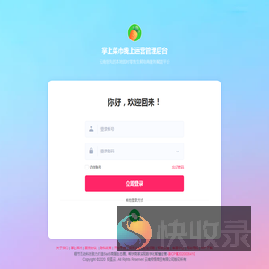 掌上菜市