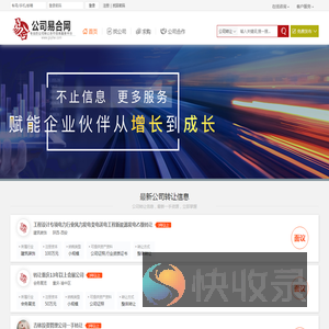 重庆易合网