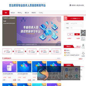 连云港市专业技术人员继续教育学习平台基地