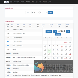 黄历查询,黄历查询