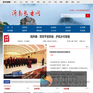 沂南长安网