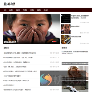 重庆将勒栖贸易有限公司