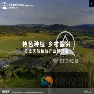 思邈香草产业集团