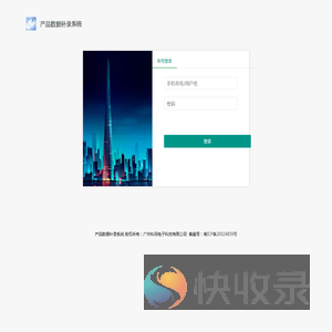 产品补录系统登录