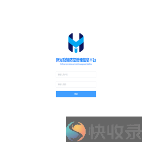酒店隔离人员管理系统