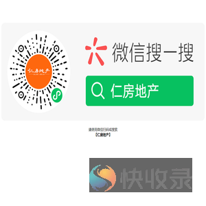 仁房地产