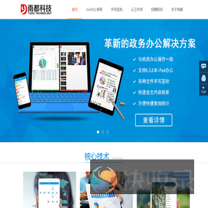 重庆雨都科技有限公司