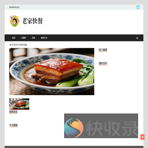 老家快餐