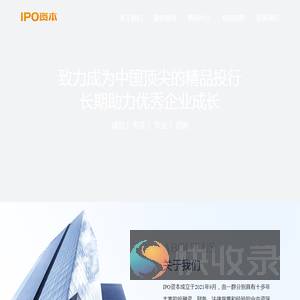 IPO资本: