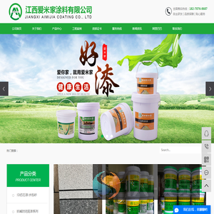 江西爱米家涂料有限公司