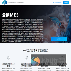 云制MES