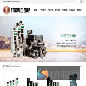 深圳市欧富利自动化技术有限公司