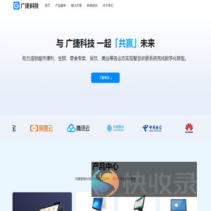 广捷收银系统,餐饮收银系统,超市收银系统,Ai智能识别称重收银机,pc收银秤,触摸收银一体机