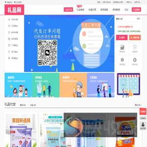 礼品代发网站
