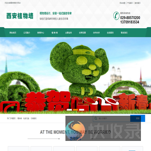 西安植物墙