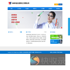 如皋市益凡医药化工有限公司