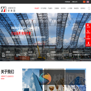 徐州安美固建筑空间结构有限公司