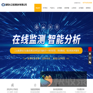 洛阳大工检测技术有限公司