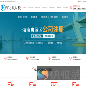 海南注册公司
