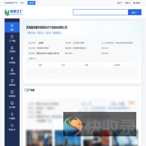青海晶珠藏药高新技术产业股份有限公司