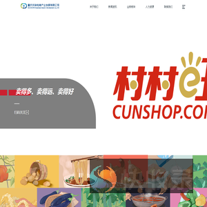 重庆供销电商产业发展有限公司