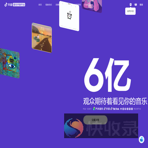 抖音音乐开放平台