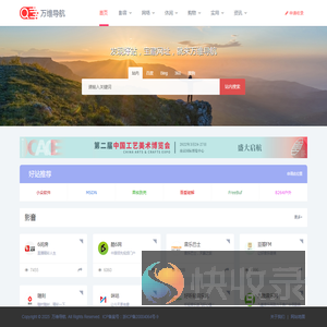 万维导航
