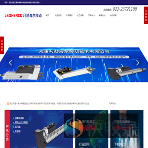 天津利勃海尔传动技术有限公司