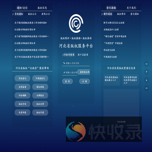 河北省版权服务平台