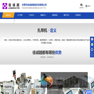 东莞市佳诚越智能科技有限公司