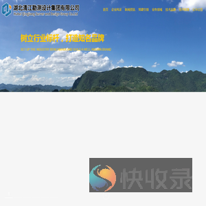 湖北清江勘测设计集团