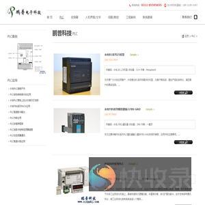 石家庄PLC