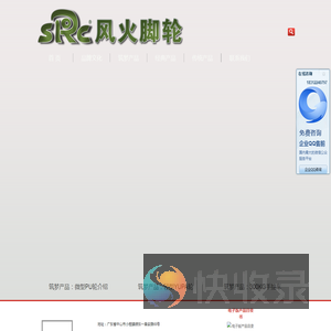 中山向荣脚轮制造有限公司