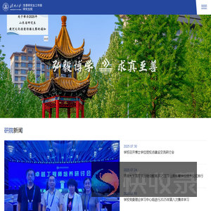 济南大学研究生工作部