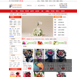 188鲜花速递网