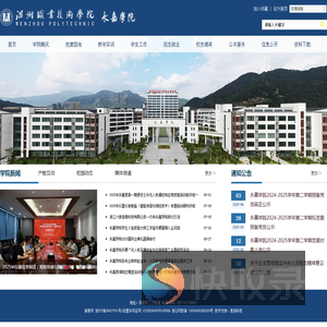 永嘉学院