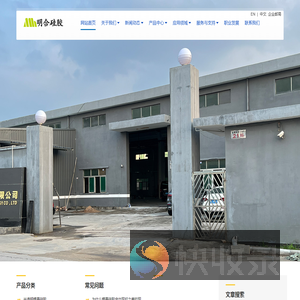 深圳明合硅胶材料有限公司