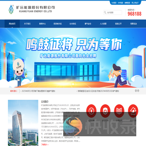 旷远能源股份有限公司