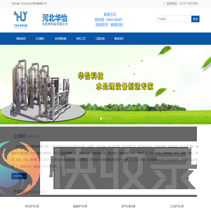 河北华怡水处理设备有限公司