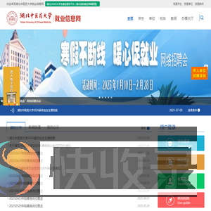 湖北中医药大学就业信息网