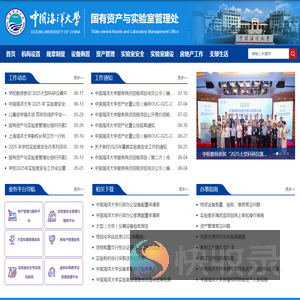 国有资产与实验室管理处