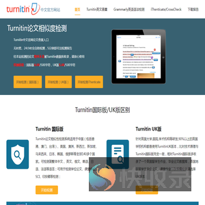 【官】Turnitin查重入口